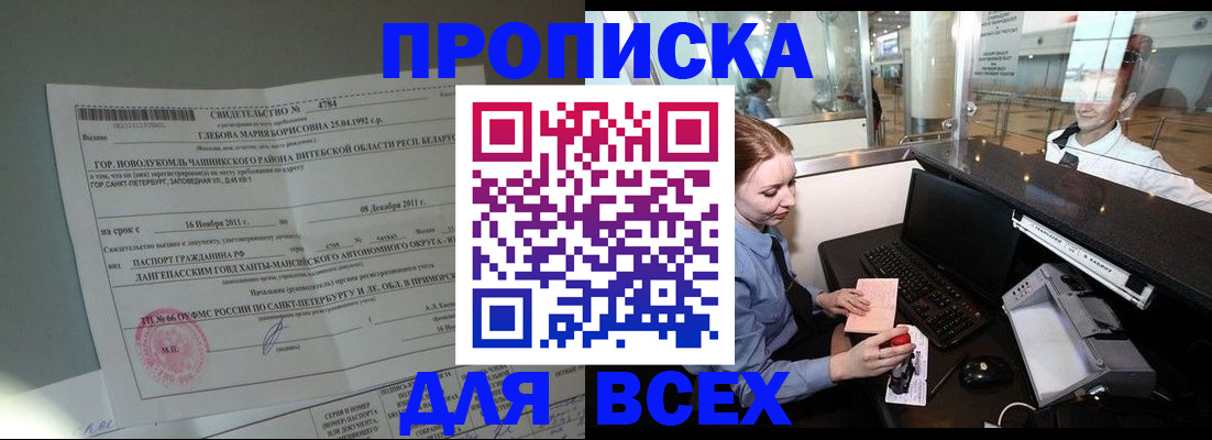 временная регистрация поиск в Сунже