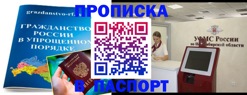 прописка от собственника в Сунже