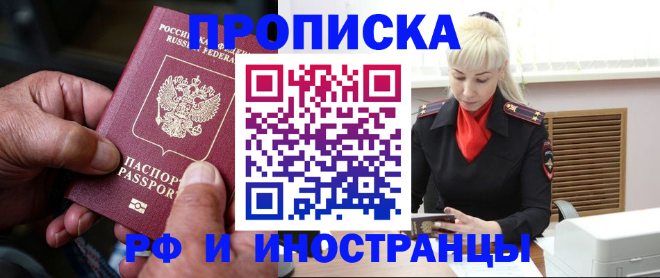 временная регистрация для всех в Сунже